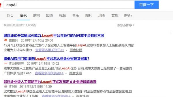 惊世赌局之后：联想AI这两年