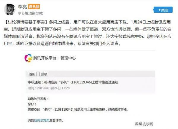 多闪从未出现在应用宝?字节跳动:1月24日上线的