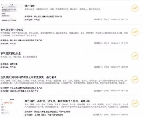 百融金服贷款平台乱象频仍:高管频繁变更,上千起投诉砍头息高利贷