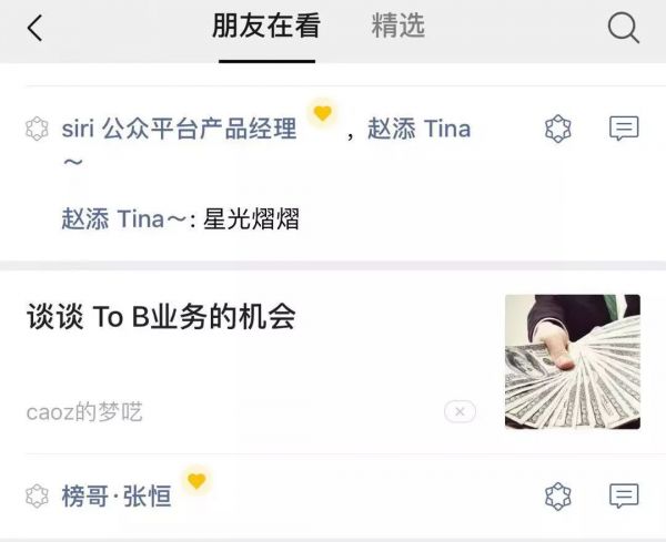 公众号改版:「好看」是一种态度,「在看」是一种状态?