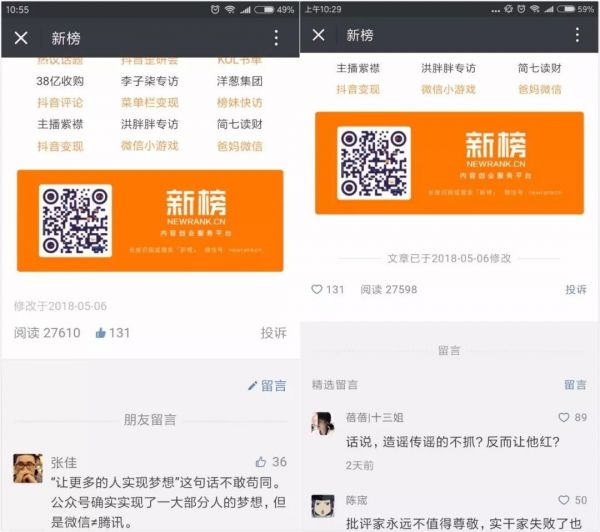 公众号改版:「好看」是一种态度,「在看」是一种状态?