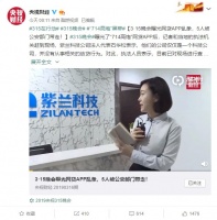 315晚会曝光“714高炮”网贷，5人被公安部门带走