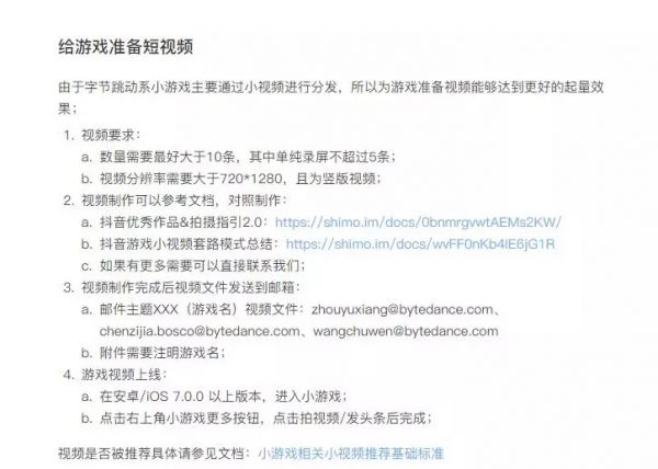 今日头条入局小游戏:开放平台、精准推荐、围攻微信