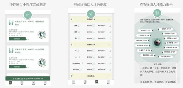 关注基础能力+数据服务为核心,「伯乐星」要从内容与商业模式两方面改变招聘测评