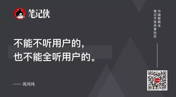 周鸿祎:能赚钱和想赚钱,是两回事