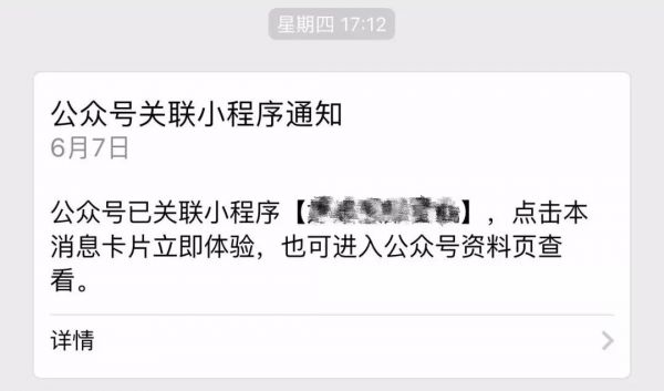 公众号背后的小程序生意，一个风口的熄灭？