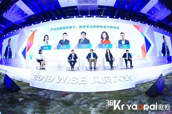 圆桌论坛:产业互联网背景下,数字农业的新机会与新挑战 | 2019 WISE风向大会