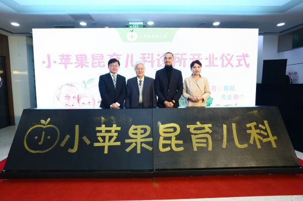 线下布局再下一城,冯唐领投的「小苹果昆育儿科」朝阳区诊所开业