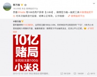 小米黎万强公布雷军董明珠10亿赌局获奖用户