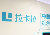 拉卡拉成功过会 成A股支付第一股