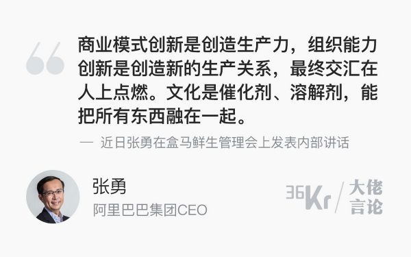 大佬言论 | 张勇:企业要“视人为人”