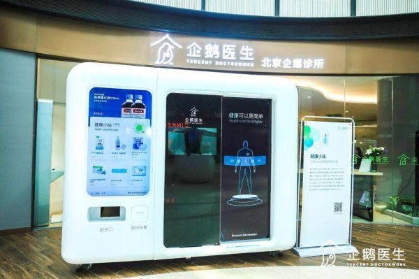 “未来诊所”从概念变为现实,「企鹅杏仁」旗下4款智能健康产品集体亮相