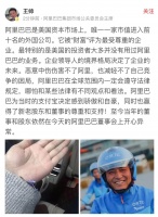 王帅:恶意中伤伤不了阿里 领导人境界决定企业未来