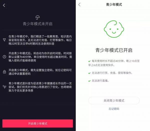 抖音、快手推出青少年模式,单日使用时长不超过40分钟