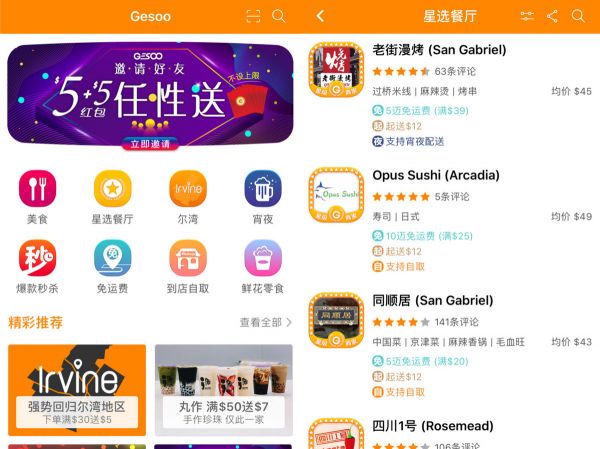 瞄准千禧一代的北美华人,「Gesso」的在线外卖平台已囊括800家中餐馆