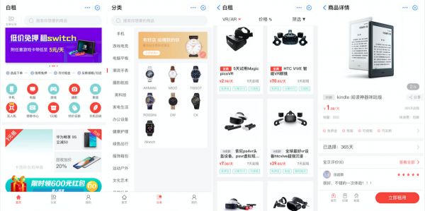 定位全品类租售服务平台,「白租」推出超级会员体系