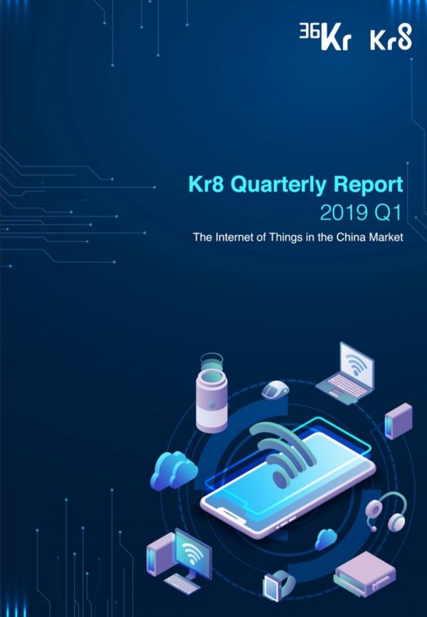 《中国物联网报告》,IoT的未来在哪里?