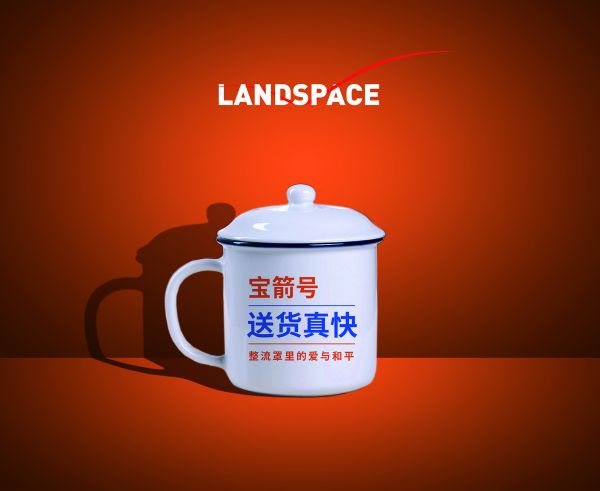 潮科技有奖问答⑲ | 蓝箭航天：送你一发运载火箭，你打算用她来为你做什么？