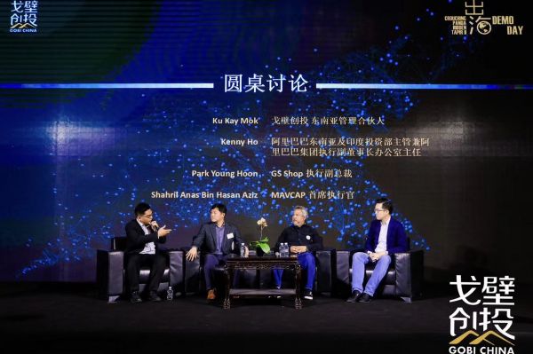 构建高效出海投融资对接生态圈,“戈壁创投出海DEMO DAY”在京圆满落幕