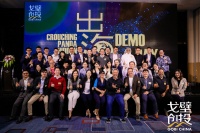 构建高效出海投融资对接生态圈，“戈壁创投出海DEMO DAY”在京圆满落幕