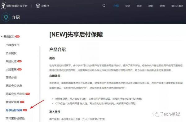 支付宝开放「先享后付」能力,小程序也能「信用购」?