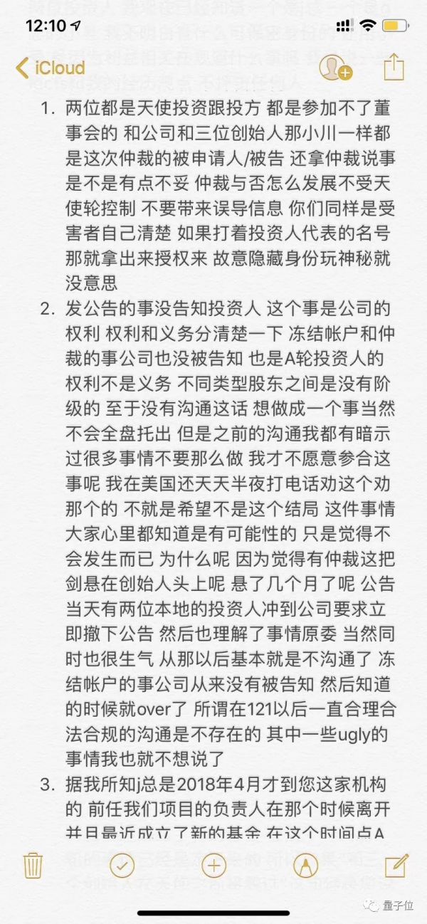 RoadStar创始人曝光真相:投资方忽然冻结账户,威逼利诱抢公章