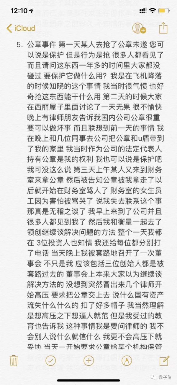 RoadStar创始人曝光真相:投资方忽然冻结账户,威逼利诱抢公章