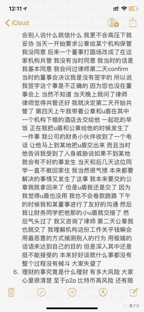 RoadStar创始人曝光真相:投资方忽然冻结账户,威逼利诱抢公章