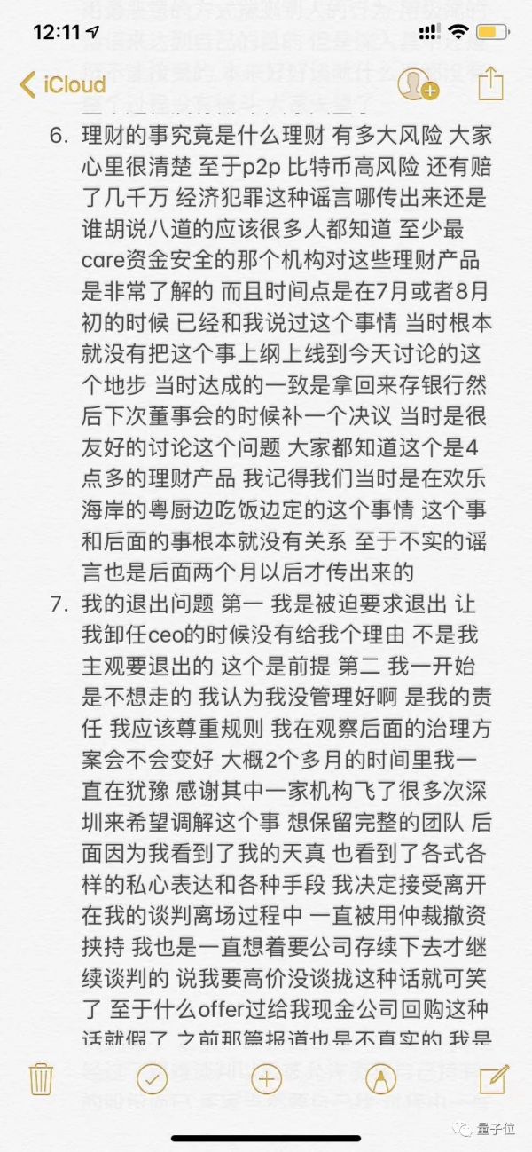 RoadStar创始人曝光真相:投资方忽然冻结账户,威逼利诱抢公章