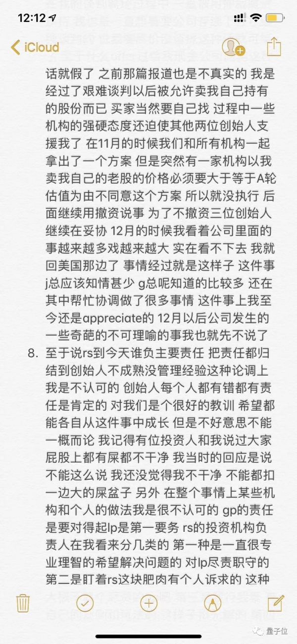 RoadStar创始人曝光真相:投资方忽然冻结账户,威逼利诱抢公章