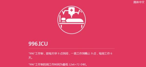 职业金字塔的程序员,被996打回原形