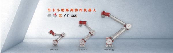 36氪独家 | 协作机器人公司「节卡」获赛富资本亿元级B轮融资,将精准布局重点领域