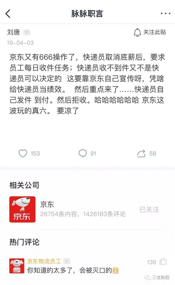 京东调整快递员薪酬,降薪和强化揽收意义何在?