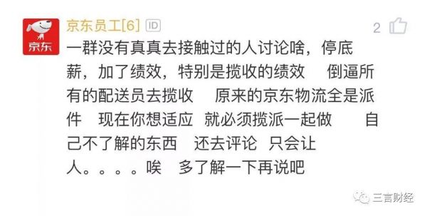 京东调整快递员薪酬,降薪和强化揽收意义何在?