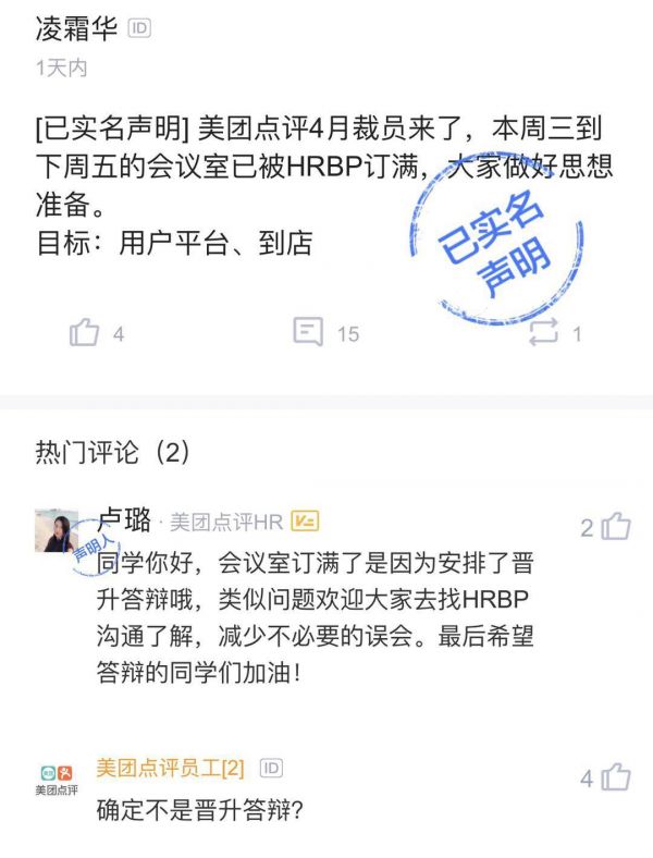 美团点评周三将开启新一轮裁员?HR辟谣:是晋升答辩