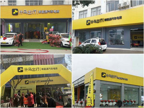 36氪首发 | 「什马出行」获2000万美元A轮融资,打造新能源出行产业互联网平台