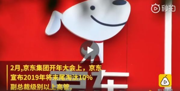 京东淘汰“三类人”,近 18 万员工懵了