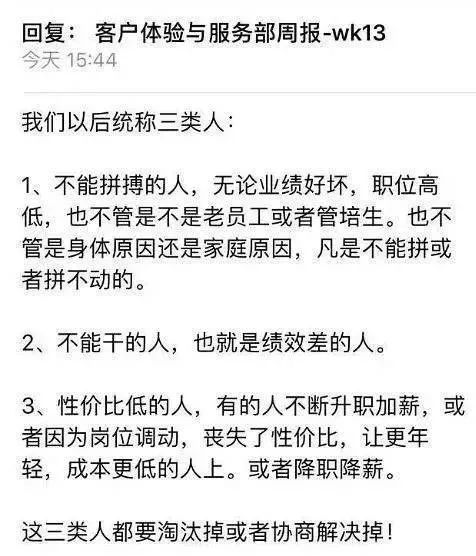 京东淘汰“三类人”,近 18 万员工懵了