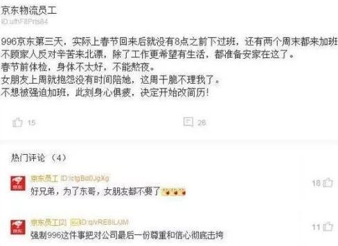 京东淘汰“三类人”,近 18 万员工懵了