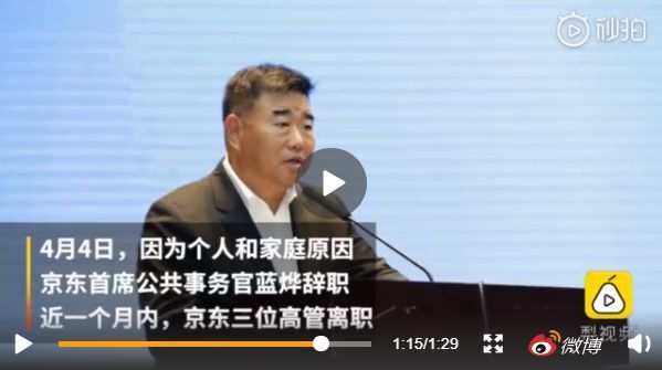 京东淘汰“三类人”,近 18 万员工懵了