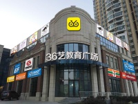 「36艺教育广场」：从平台切入幼教市场，打造全门类素质教育MALL