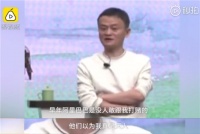 马云：阿里巴巴没人敢跟我打赌 曾以为我真是天人