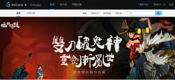 腾讯的WeGame X：一个问题，一个机遇