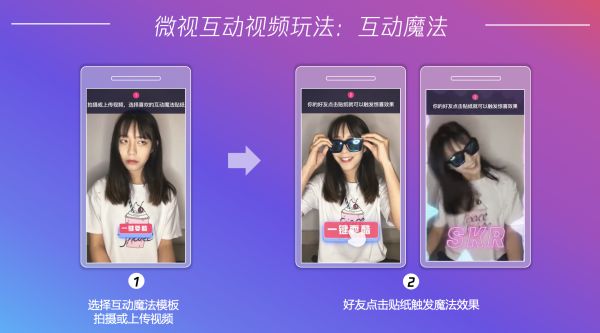 微视上线新版本,推出多个互动视频模板解锁新玩法