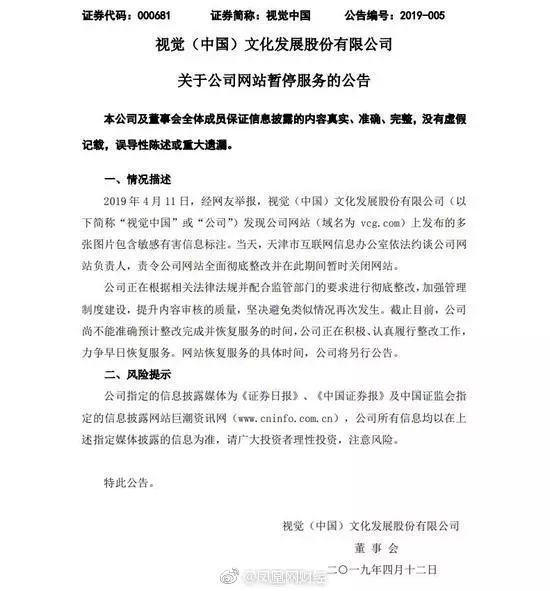 视觉中国的“自毁式”危机公关