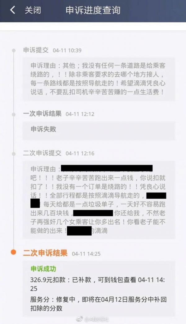 司机因对判责不满扬言强奸女乘客,滴滴:暂停服务