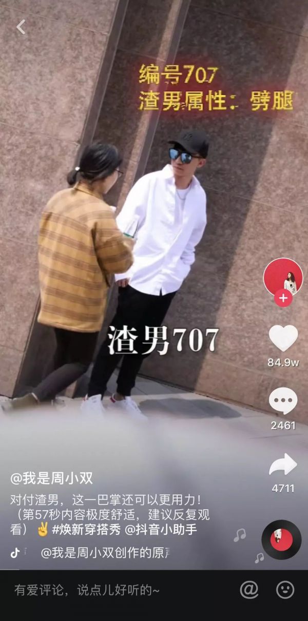 如何靠“鉴别渣男”抖音涨粉80万?我们采访了3个快速涨粉案例