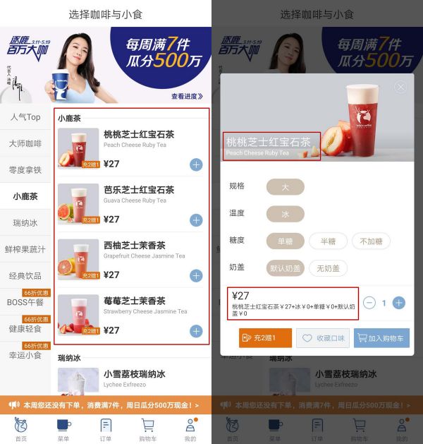 焦点分析|瑞幸不只是卖咖啡的,它的对手多了喜茶