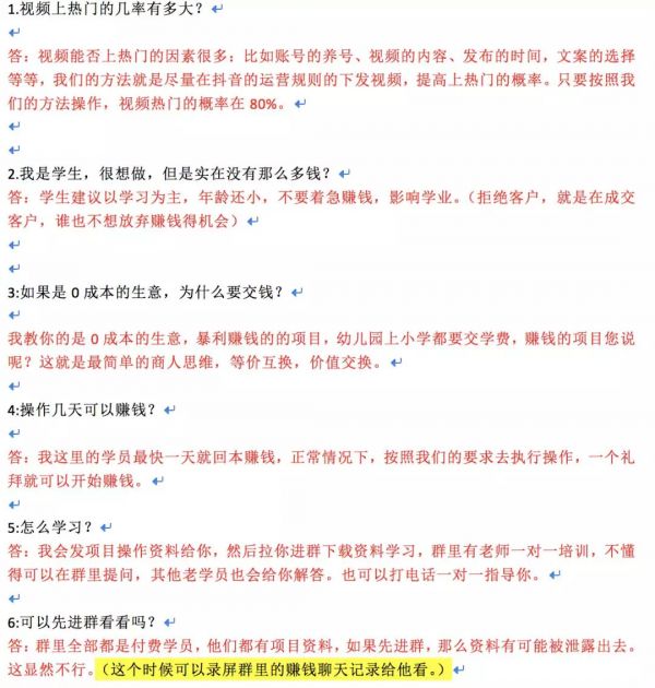 揭秘抖商培训：先教视频抄袭搬运，再教话术拉人头