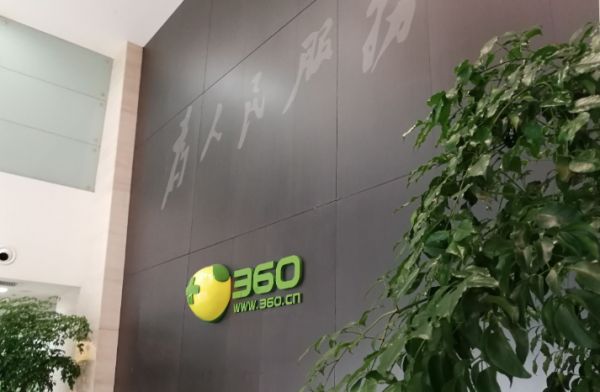 360发2018年财报:扣非净利润34.18亿 同比增24.22%